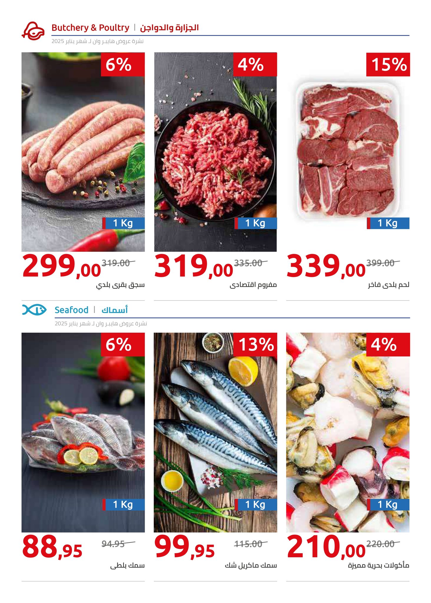 hyper-one offers from 25jan to 5feb 2025 عروض هايبر وان من 25 يناير حتى 5 فبراير 2025 صفحة رقم 52